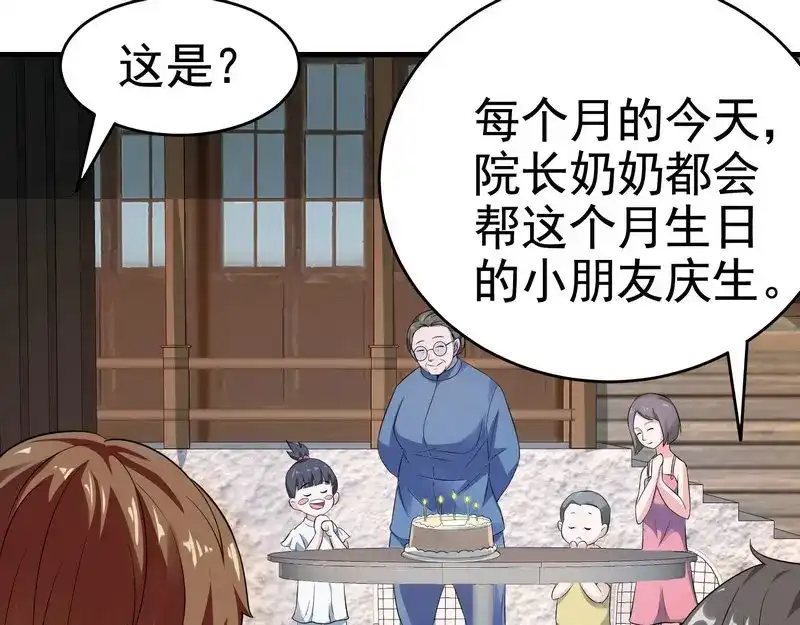 戏精特工与校花们 第22话 第一财团的乡野女婿？！ 第44页