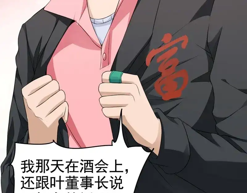戏精特工与校花们 第22话 第一财团的乡野女婿？！ 第7页