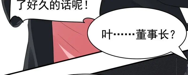 戏精特工与校花们 第22话 第一财团的乡野女婿？！ 第8页