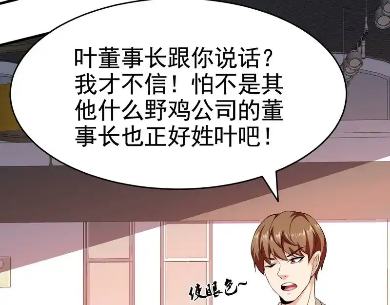 戏精特工与校花们 第22话 第一财团的乡野女婿？！ 第9页
