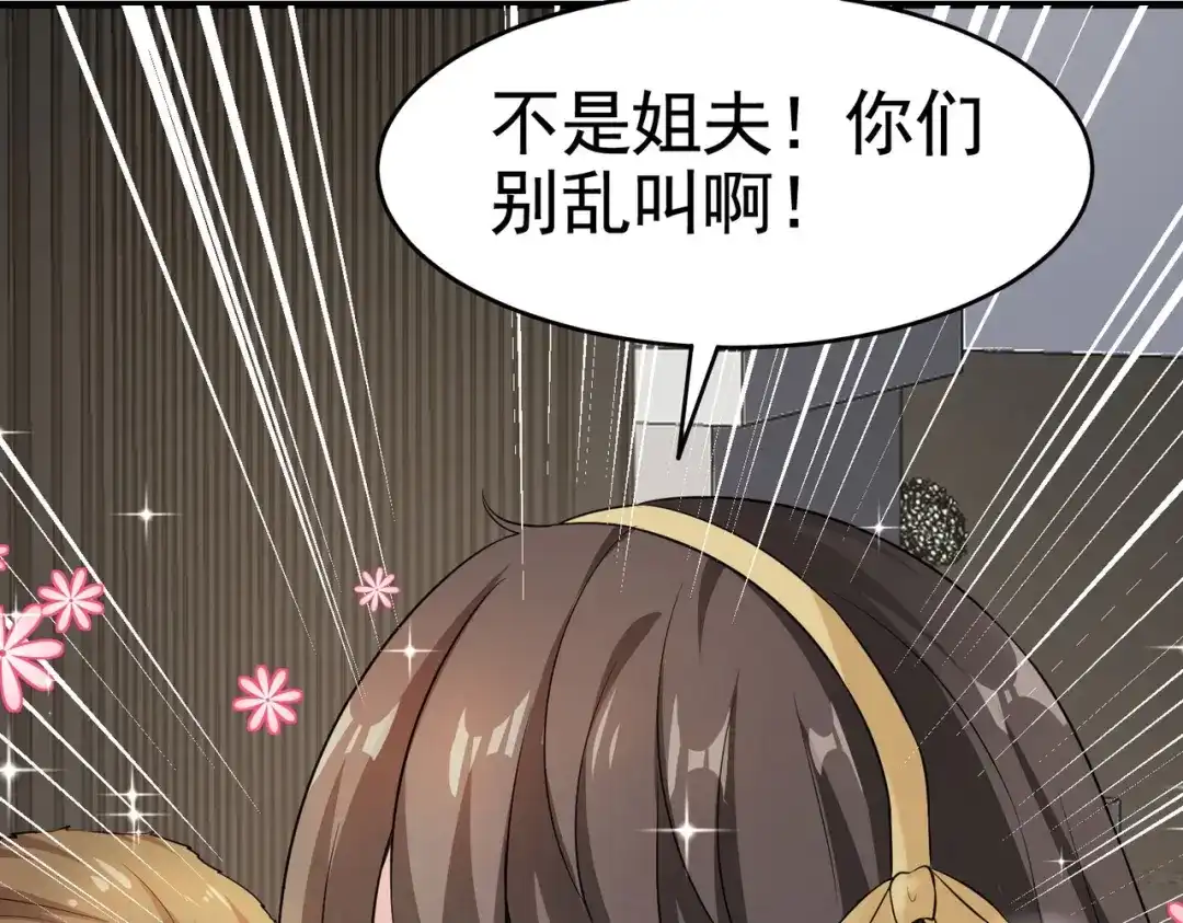 戏精特工与校花们 第23话 小姐姐羞羞了呢 第13页