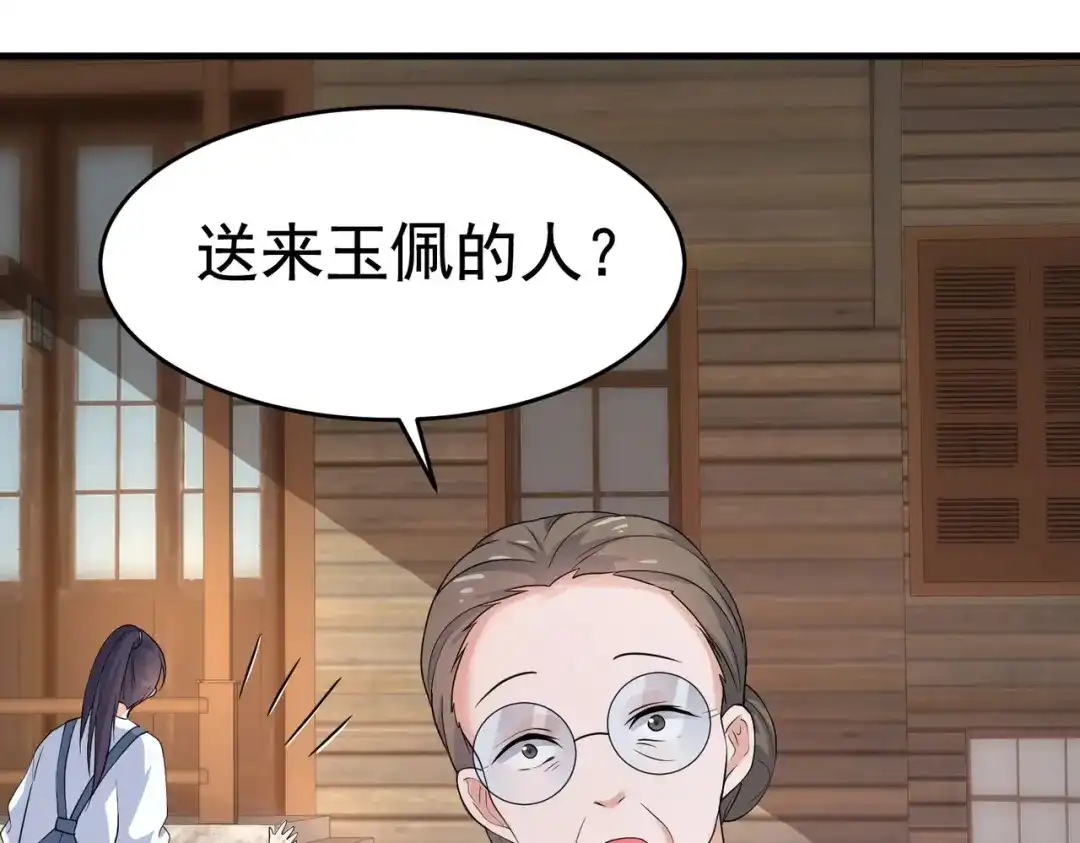 戏精特工与校花们 第23话 小姐姐羞羞了呢 第16页