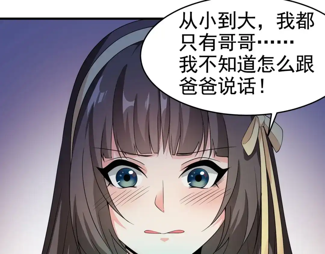 戏精特工与校花们 第23话 小姐姐羞羞了呢 第29页