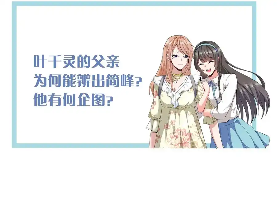 戏精特工与校花们 第23话 小姐姐羞羞了呢 第44页