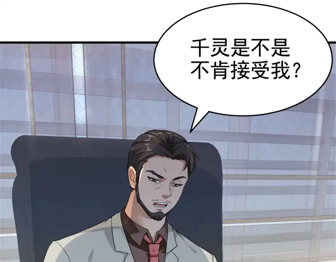 戏精特工与校花们 第24话 我的亲人只有哥哥一个 第30页