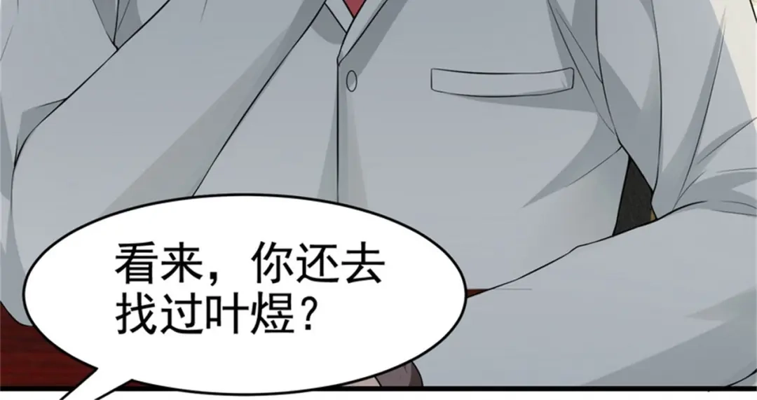 戏精特工与校花们 第24话 我的亲人只有哥哥一个 第43页