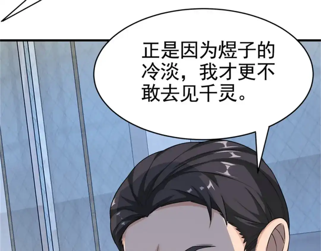 戏精特工与校花们 第24话 我的亲人只有哥哥一个 第44页