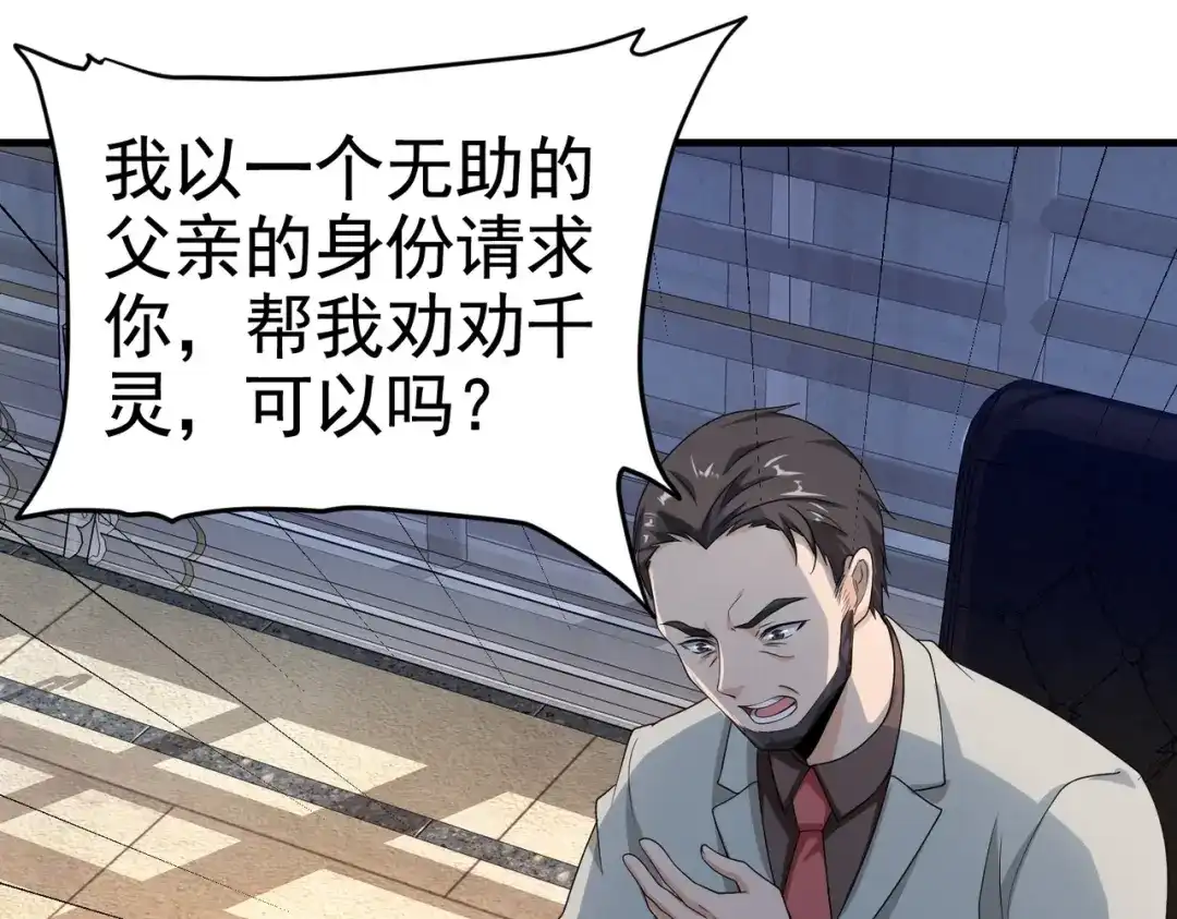 戏精特工与校花们 第24话 我的亲人只有哥哥一个 第48页