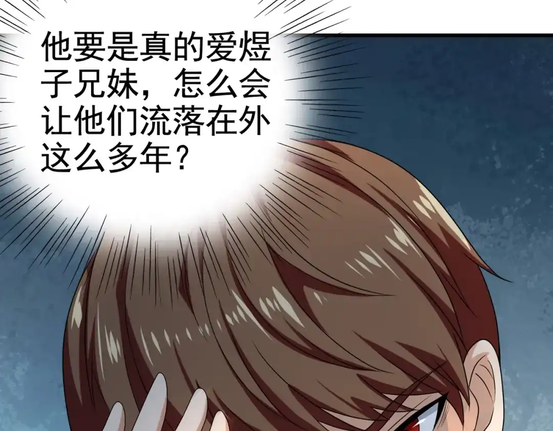 戏精特工与校花们 第24话 我的亲人只有哥哥一个 第51页