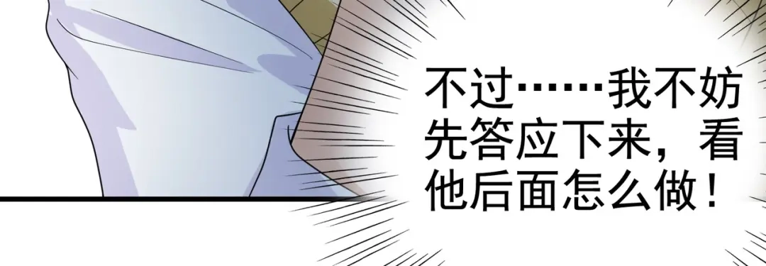 戏精特工与校花们 第24话 我的亲人只有哥哥一个 第53页