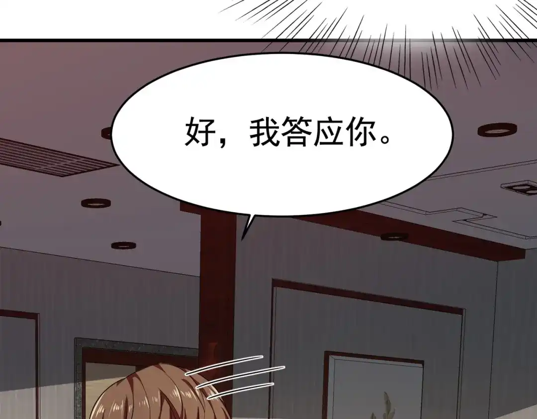 戏精特工与校花们 第24话 我的亲人只有哥哥一个 第54页