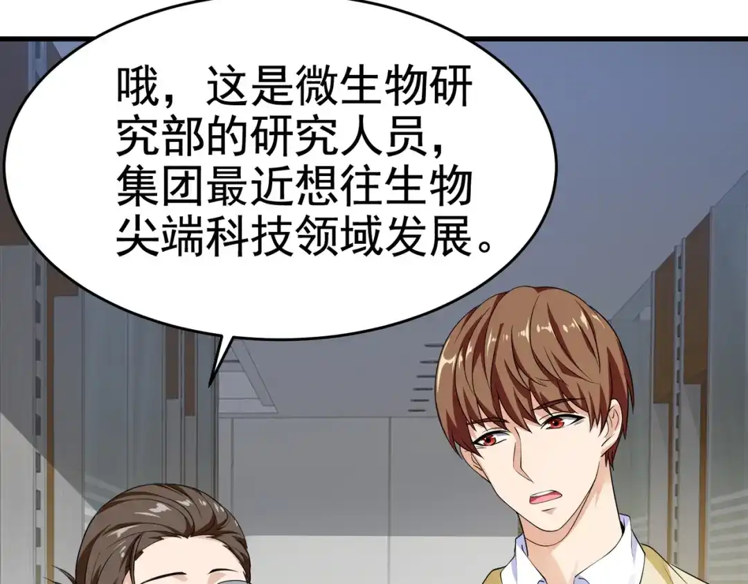 戏精特工与校花们 第24话 我的亲人只有哥哥一个 第63页
