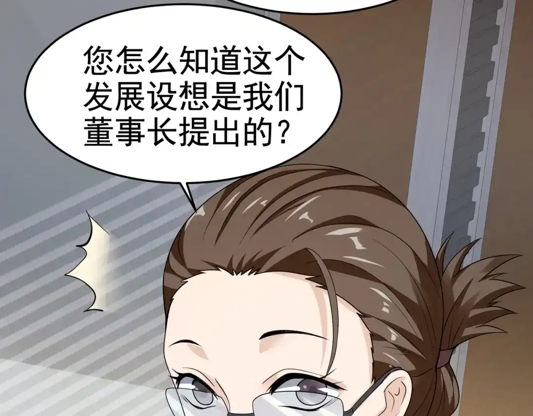 戏精特工与校花们 第24话 我的亲人只有哥哥一个 第66页