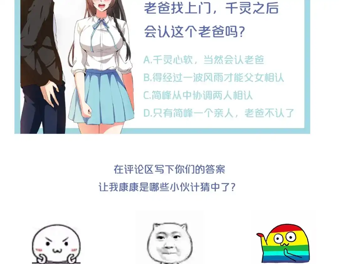 戏精特工与校花们 第24话 我的亲人只有哥哥一个 第73页