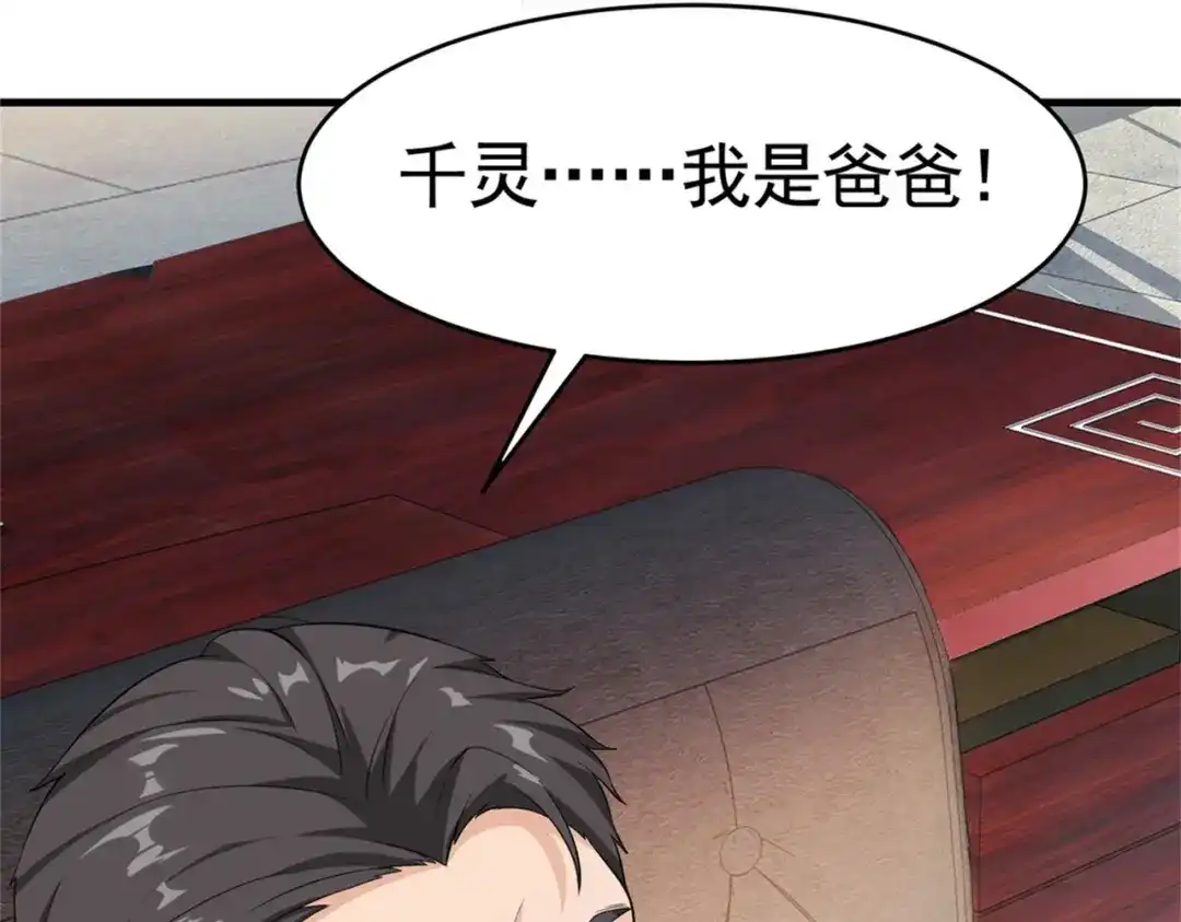戏精特工与校花们 第24话 我的亲人只有哥哥一个 第8页