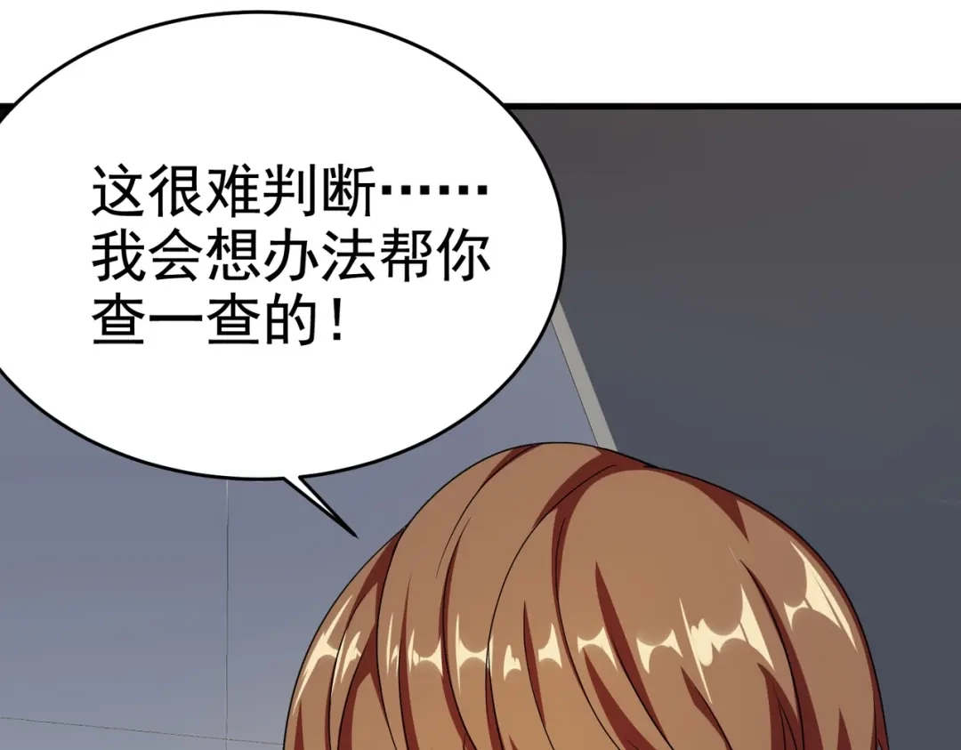 戏精特工与校花们 第25话 突然身患不治之症 第13页