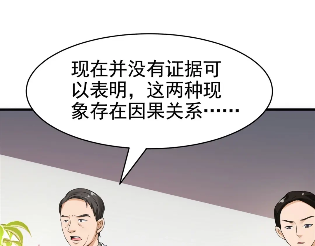 戏精特工与校花们 第25话 突然身患不治之症 第39页