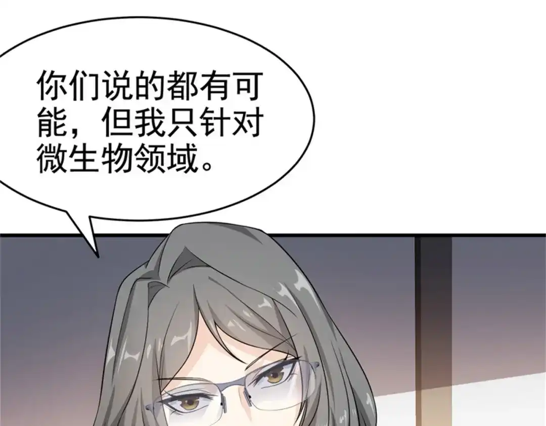 戏精特工与校花们 第25话 突然身患不治之症 第41页