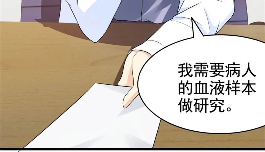 戏精特工与校花们 第25话 突然身患不治之症 第43页