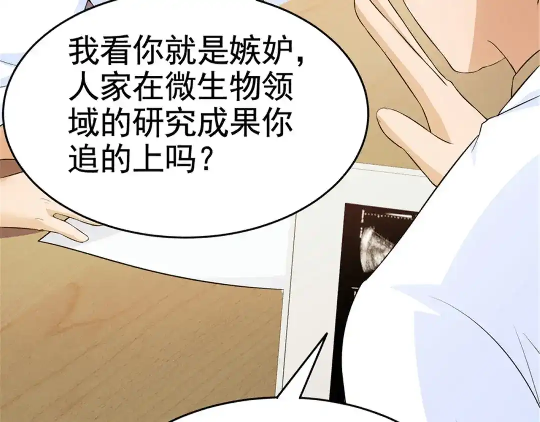 戏精特工与校花们 第25话 突然身患不治之症 第47页