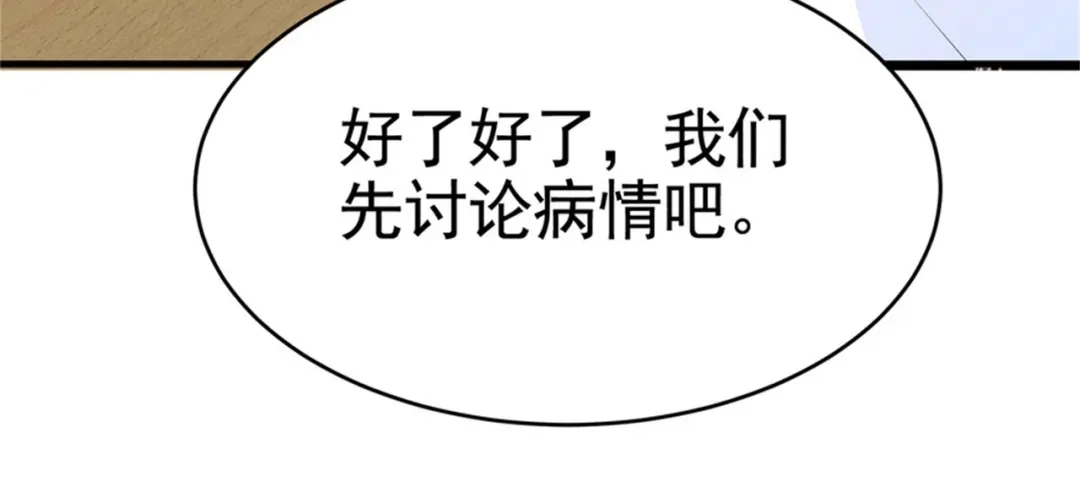 戏精特工与校花们 第25话 突然身患不治之症 第48页