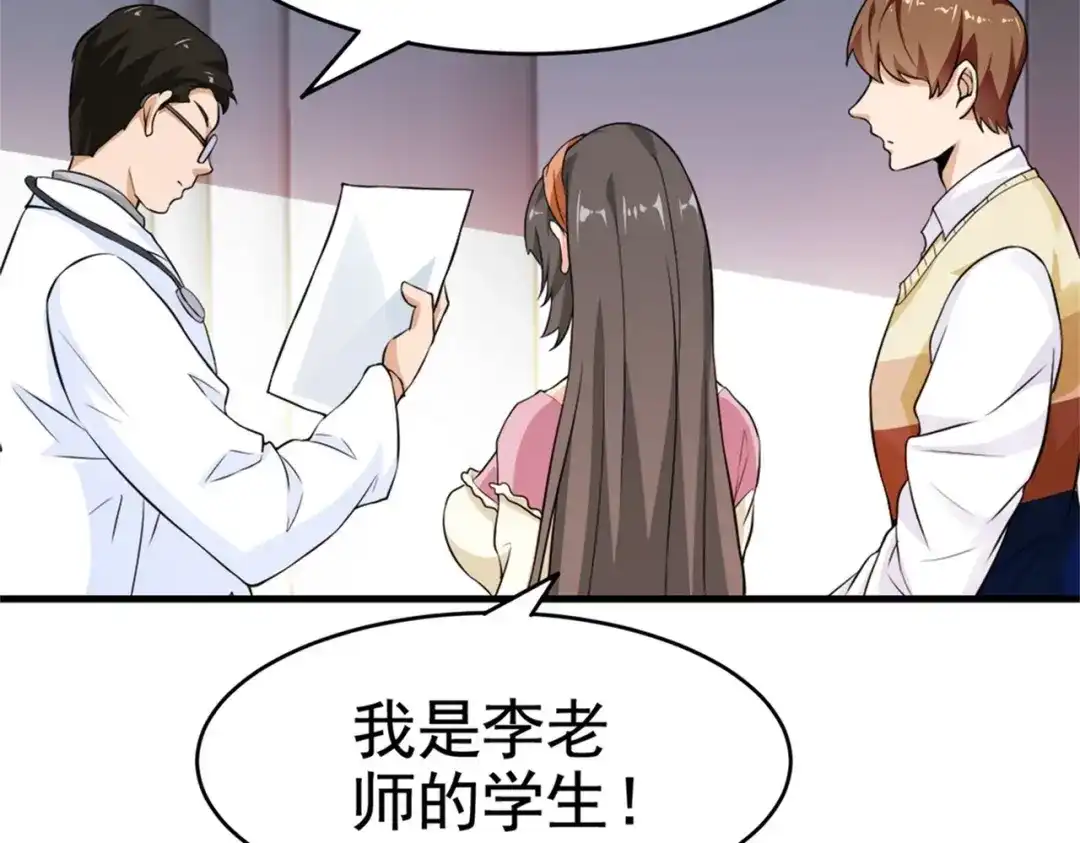 戏精特工与校花们 第25话 突然身患不治之症 第50页