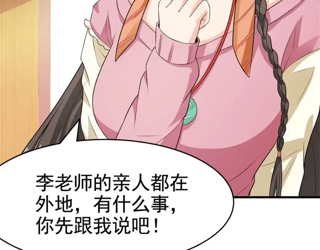 戏精特工与校花们 第25话 突然身患不治之症 第53页
