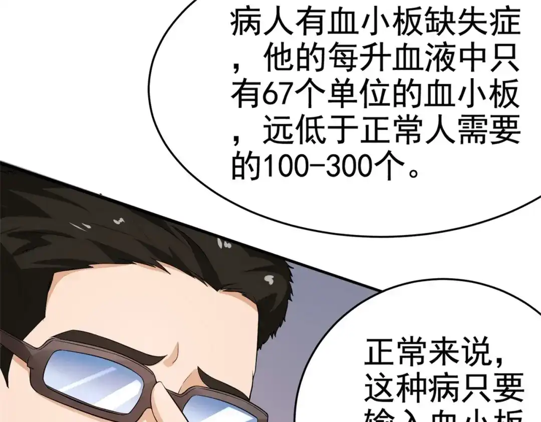 戏精特工与校花们 第25话 突然身患不治之症 第57页