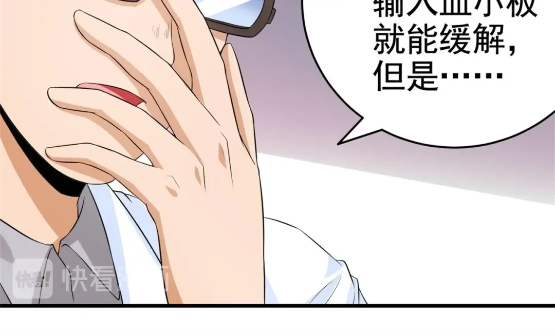 戏精特工与校花们 第25话 突然身患不治之症 第58页