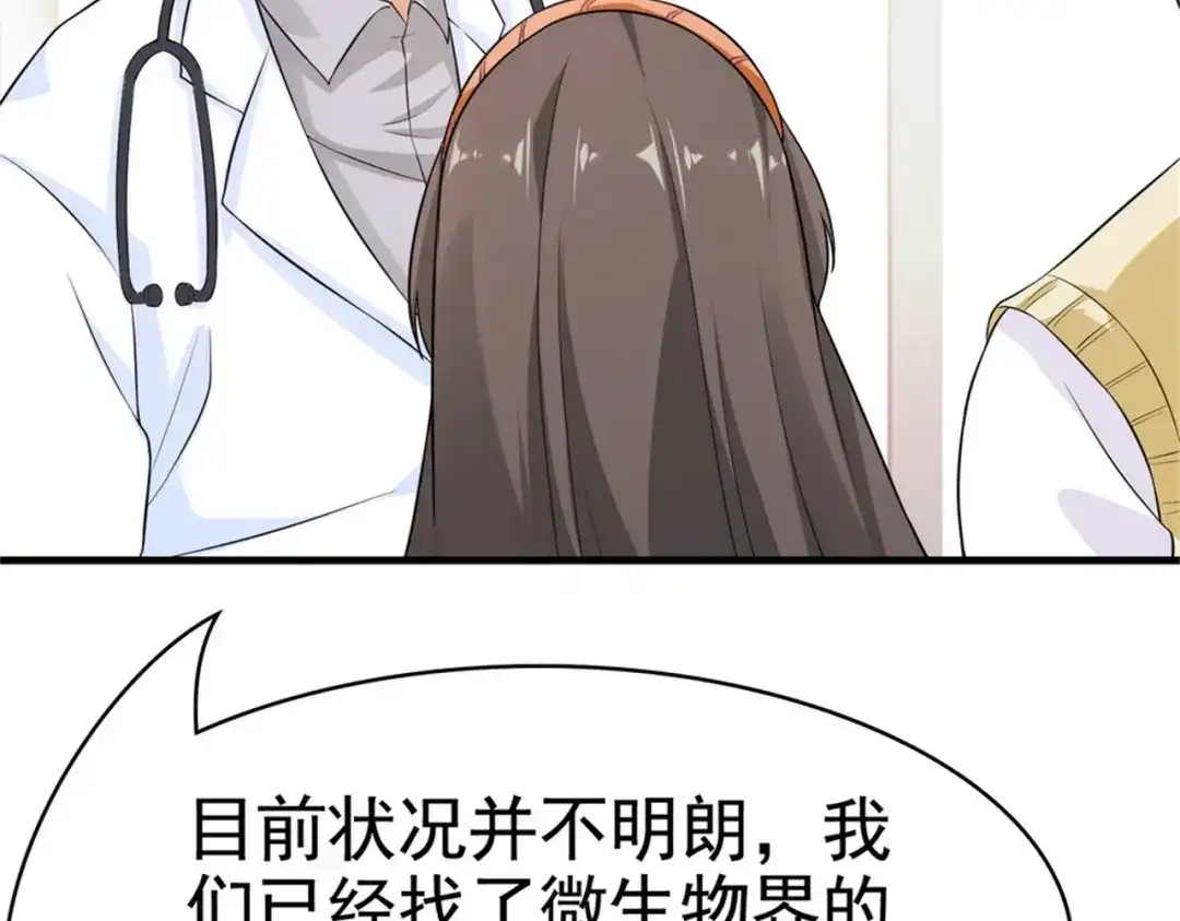 戏精特工与校花们 第25话 突然身患不治之症 第60页