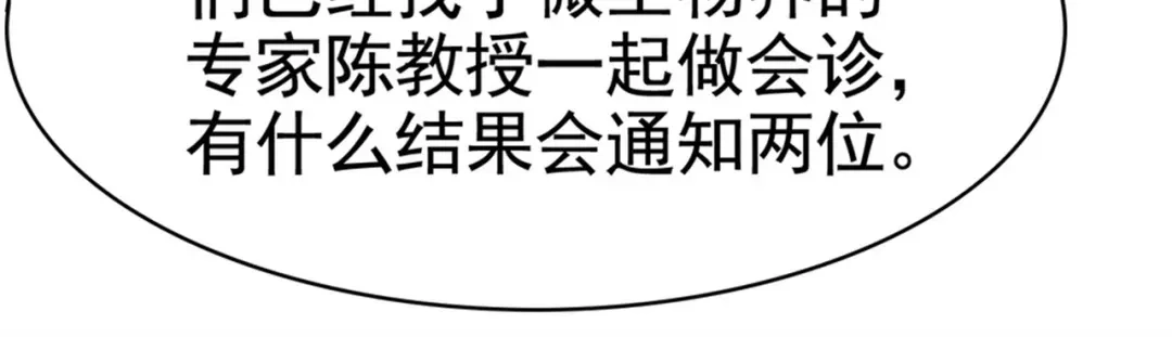 戏精特工与校花们 第25话 突然身患不治之症 第61页