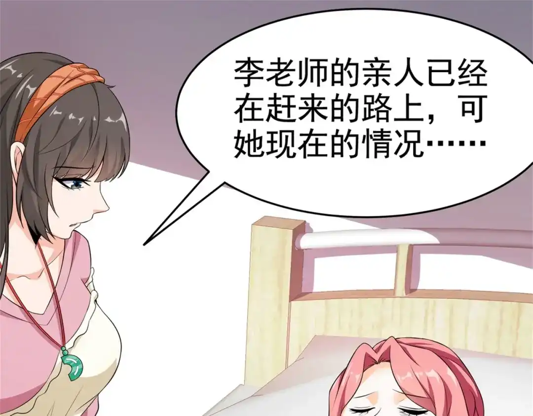 戏精特工与校花们 第25话 突然身患不治之症 第69页