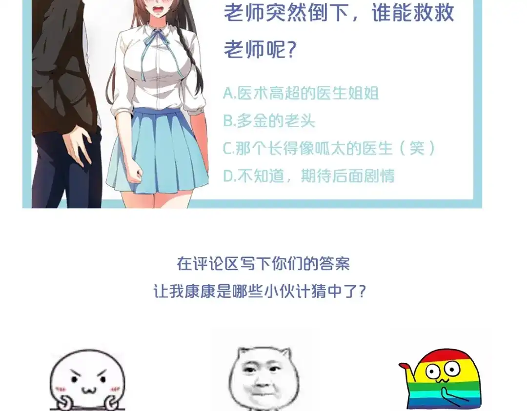 戏精特工与校花们 第25话 突然身患不治之症 第75页