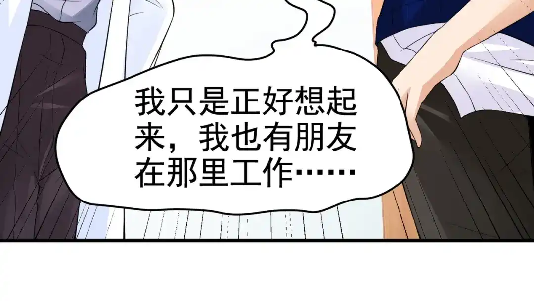 戏精特工与校花们 第26话 冰山姐姐 第22页