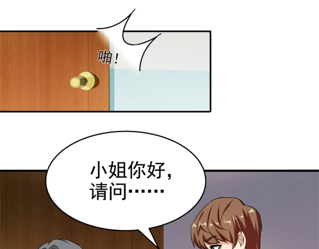 戏精特工与校花们 第26话 冰山姐姐 第3页