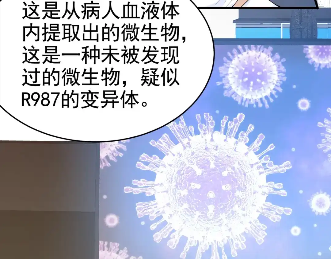 戏精特工与校花们 第26话 冰山姐姐 第39页