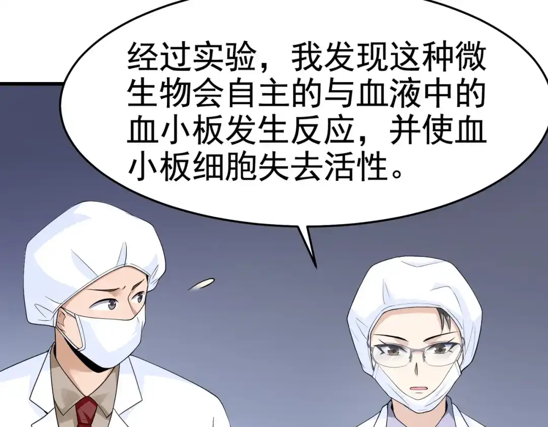 戏精特工与校花们 第26话 冰山姐姐 第41页