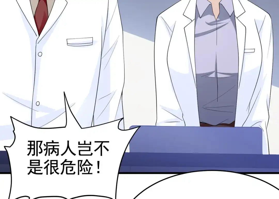 戏精特工与校花们 第26话 冰山姐姐 第42页