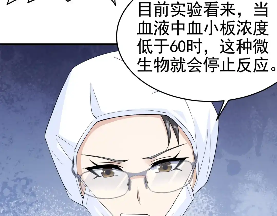 戏精特工与校花们 第26话 冰山姐姐 第43页