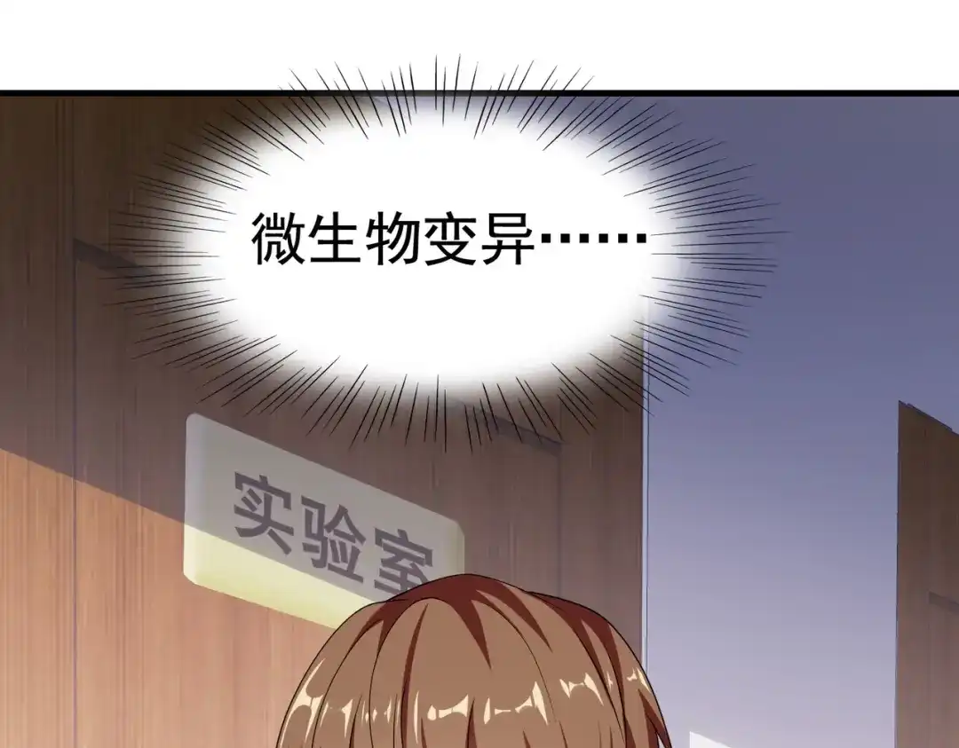 戏精特工与校花们 第26话 冰山姐姐 第48页
