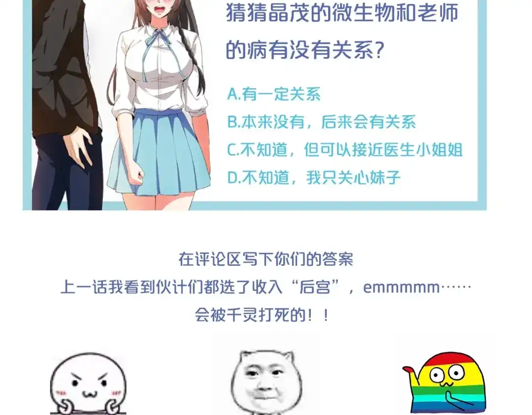 戏精特工与校花们 第26话 冰山姐姐 第55页