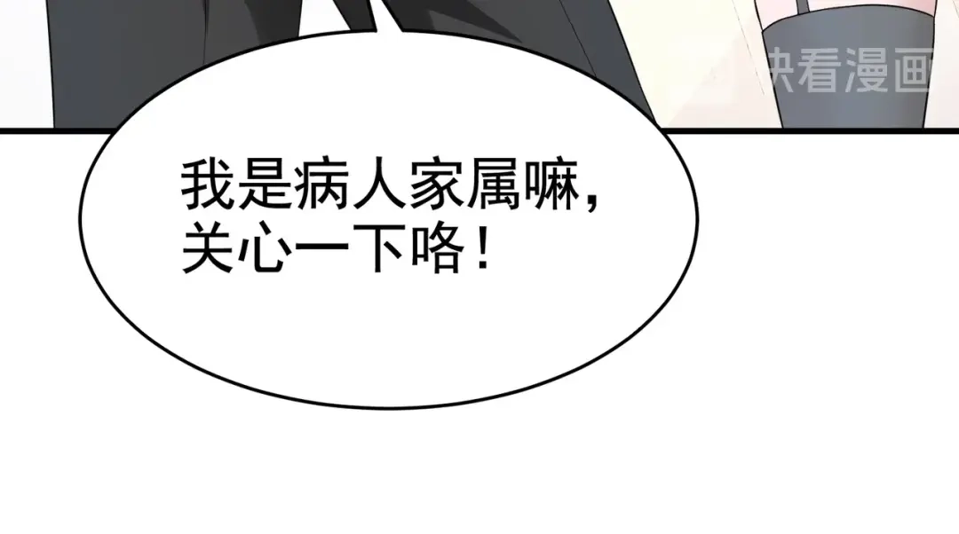 戏精特工与校花们 第27话 这个美女护士有问题 第17页