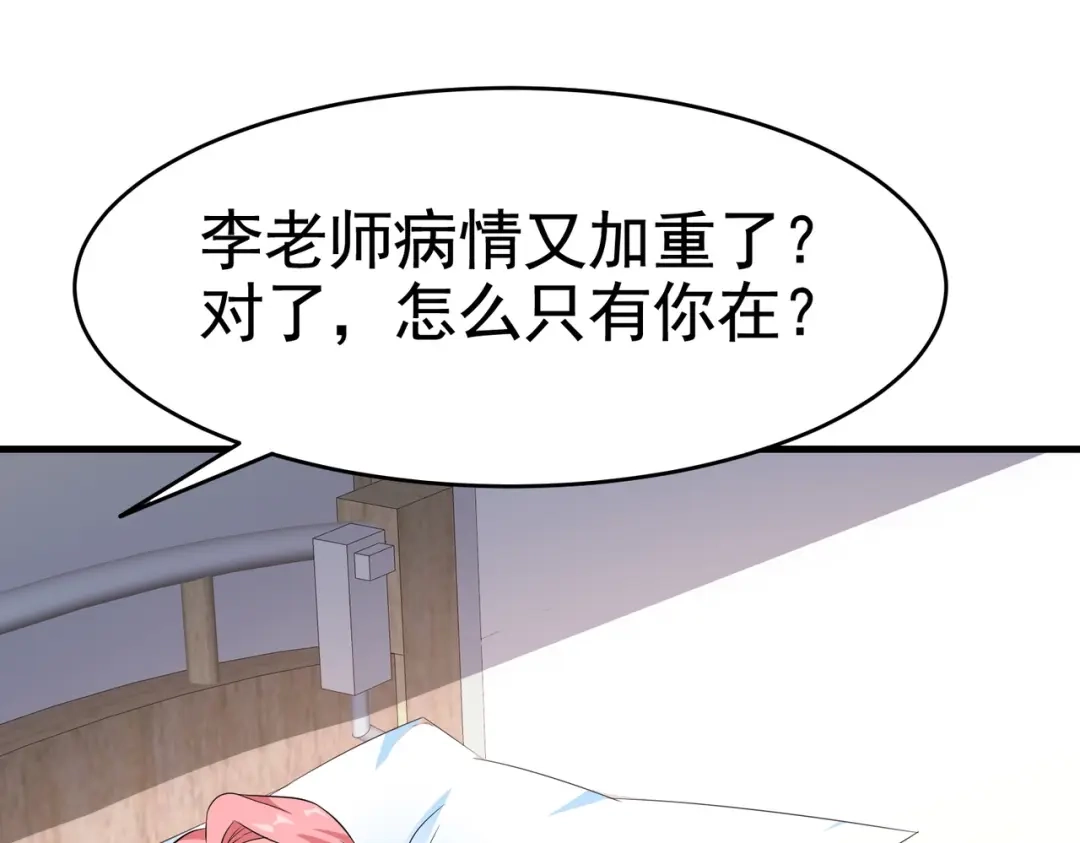 戏精特工与校花们 第27话 这个美女护士有问题 第45页