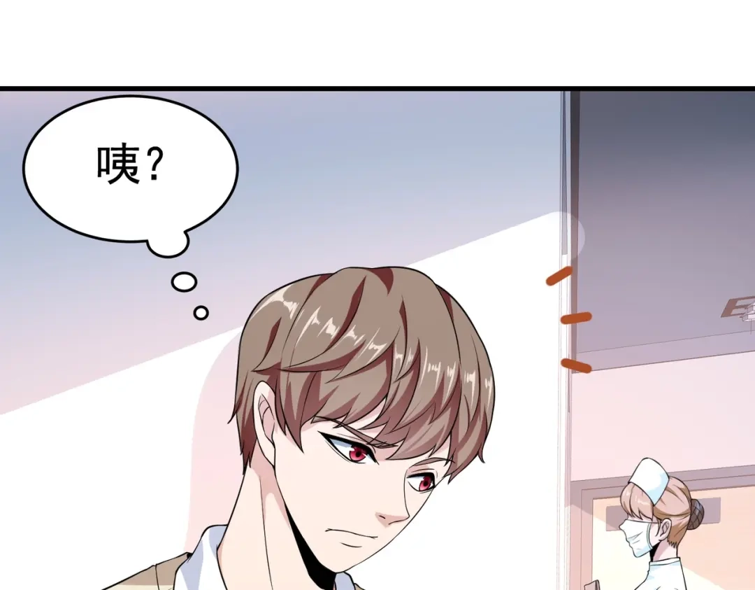 戏精特工与校花们 第27话 这个美女护士有问题 第6页