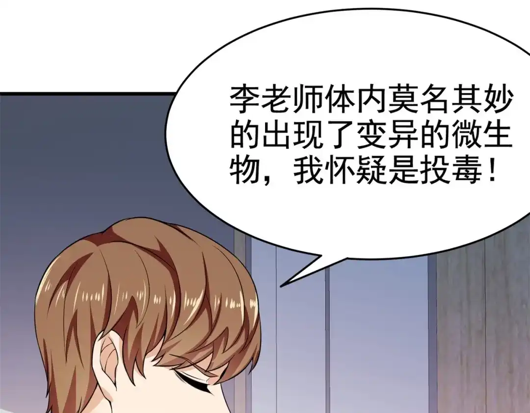 戏精特工与校花们 第28话 跟踪女生是特工任务 第12页
