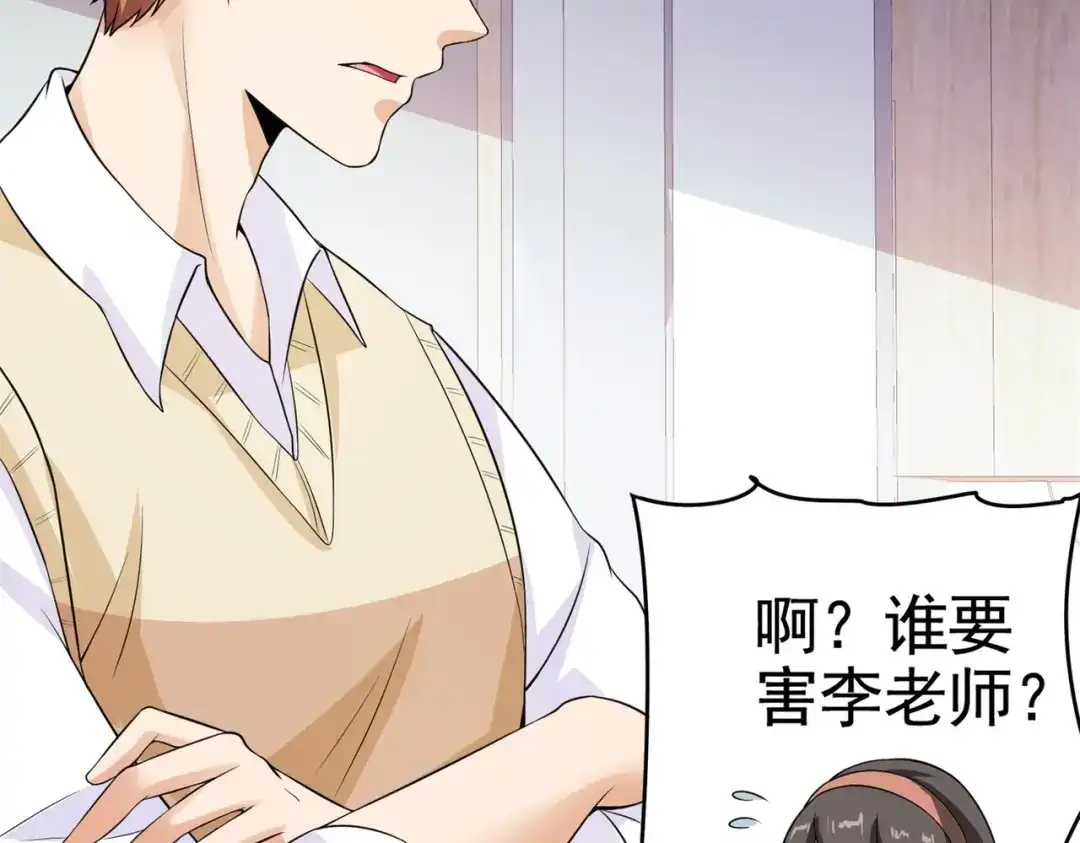 戏精特工与校花们 第28话 跟踪女生是特工任务 第13页