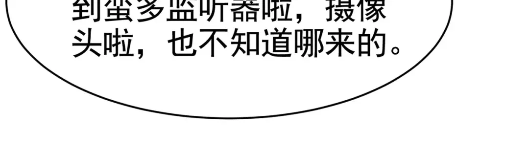 戏精特工与校花们 第28话 跟踪女生是特工任务 第17页