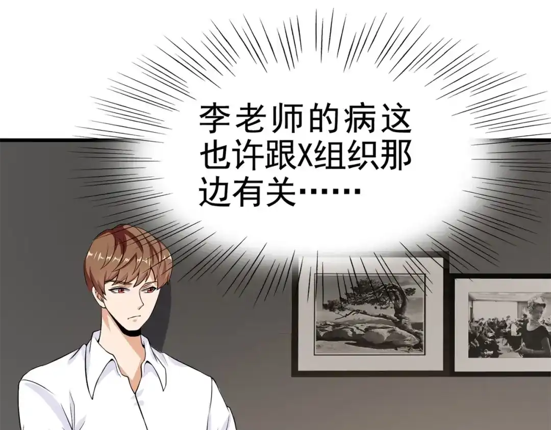 戏精特工与校花们 第28话 跟踪女生是特工任务 第20页