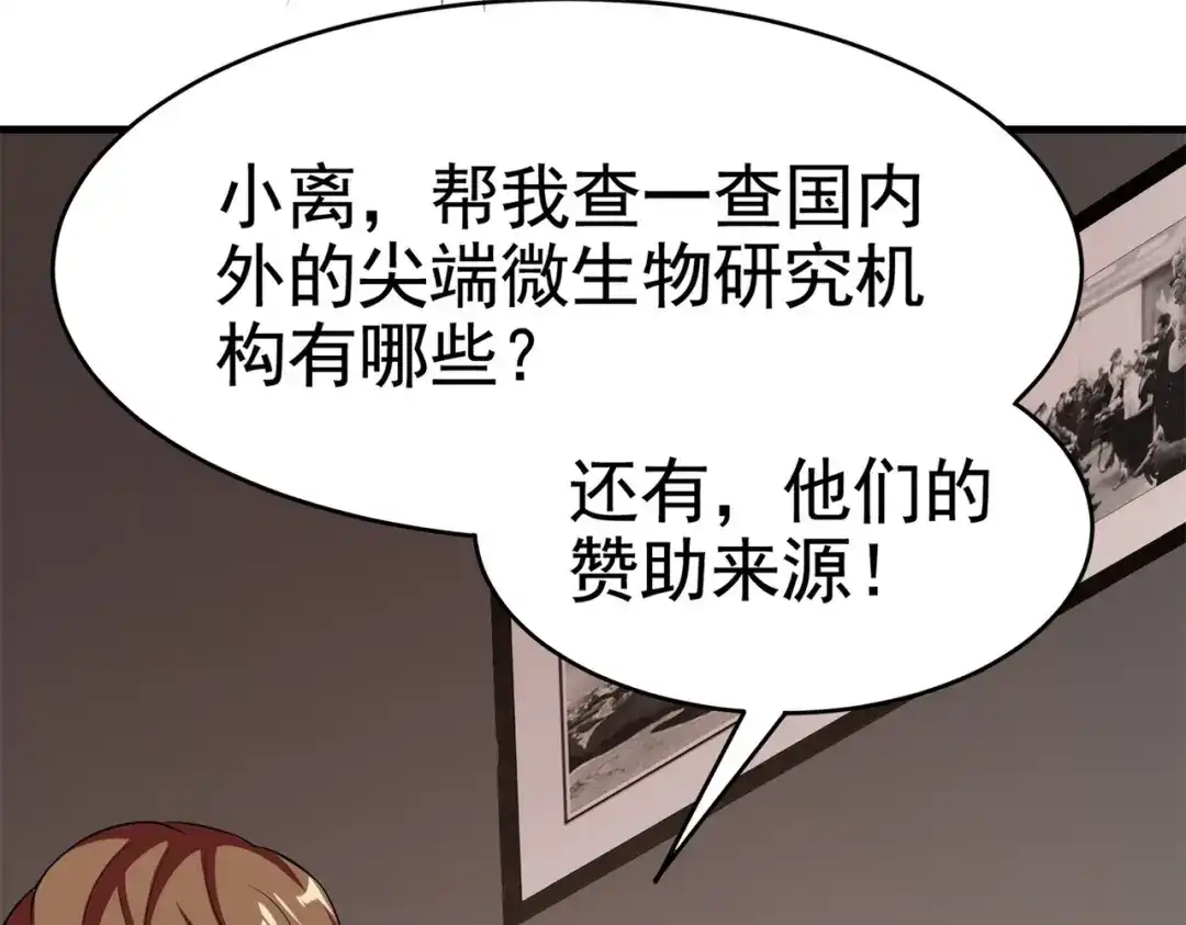 戏精特工与校花们 第28话 跟踪女生是特工任务 第23页