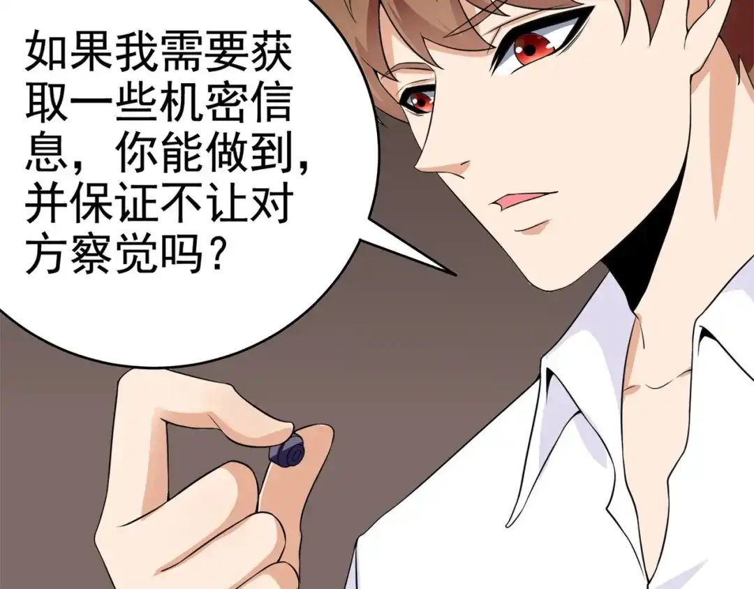 戏精特工与校花们 第28话 跟踪女生是特工任务 第27页